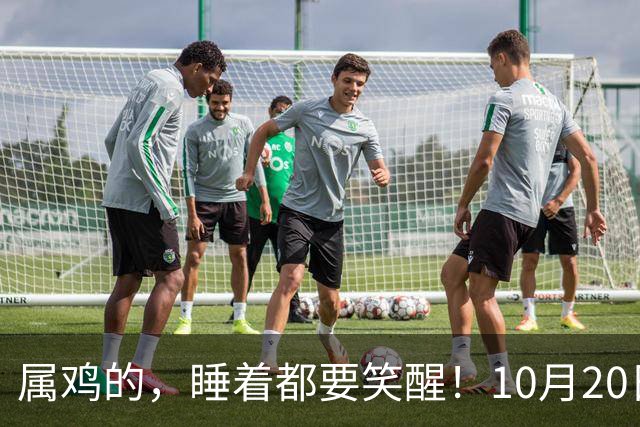 属鸡的，睡着都要笑醒！10月20日起，命中隐藏靠山亲自登门找你